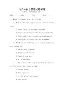 專升本知本英語試題答案