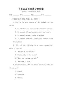 專升本考點英語試題答案