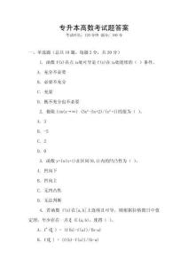 專升本高數考試題答案