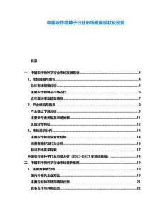 中國(guó)農(nóng)作物種子行業(yè)市場(chǎng)發(fā)展現(xiàn)狀及投資