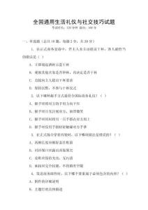 全國通用生活禮儀與社交技巧試題