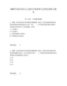 2026年演出經(jīng)紀(jì)人之演出市場政策與法律法規(guī)練習(xí)題包含答案詳解（精練）