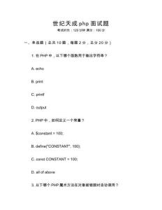 世纪天成php面试题