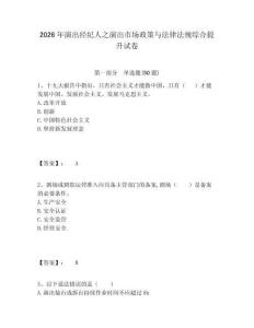 2026年演出經(jīng)紀(jì)人之演出市場政策與法律法規(guī)綜合提升試卷及答案詳解【名校卷】