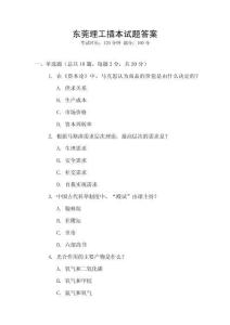 東莞理工插本試題答案