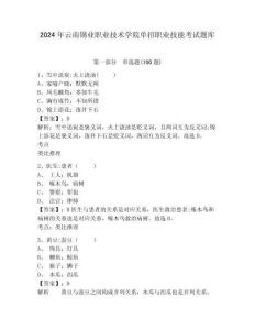 2024年云南錫業(yè)職業(yè)技術學院單招職業(yè)技能考試題庫及答案詳解1套