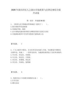 2026年演出經(jīng)紀(jì)人之演出市場政策與法律法規(guī)綜合提升試卷帶答案詳解（精練）