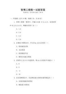 智博三模數一試題答案