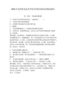 2024年亳州職業技術學院單招職業傾向性測試題庫附答案詳解