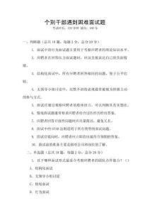 個別干部遇到困難面試題