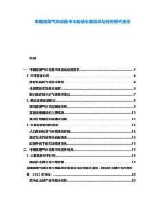 中國(guó)醫(yī)用氣體設(shè)備市場(chǎng)基礎(chǔ)設(shè)施需求與投資模式報(bào)告