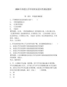 2024年仰恩大學單招職業(yè)適應性測試題庫帶答案詳解