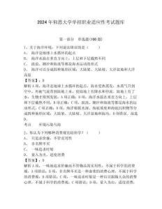 2024年仰恩大學單招職業(yè)適應性考試題庫及答案詳解一套