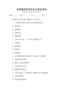 全國通用語文作文立意及考試