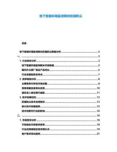 地下管廊環境監測網關防潮防塵
