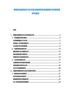 英國倫敦眼觀光行業市場深度調研及發展趨勢與投資前景研究報告