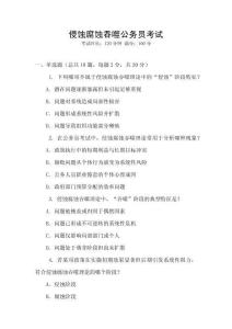 侵蝕腐蝕吞噬公務員考試