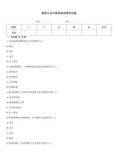 最新主治中醫推拿按摩考試題
