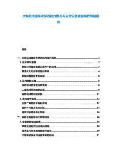 太赫茲成像技術穿透能力提升與安檢設備更新換代周期預測