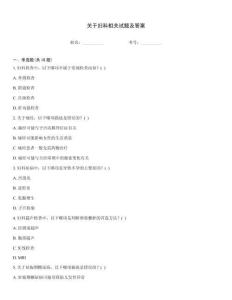 關于婦科相關試題及答案