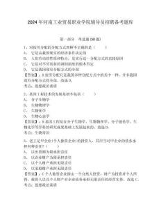 2024年河南工業貿易職業學院輔導員招聘備考題庫參考答案詳解