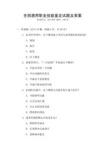 全國通用職業技能鑒定試題及答案