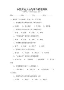 中國歷史人物與事件梳理考試