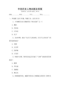 中國歷史人物試題及答案