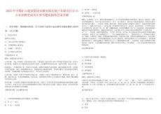 2025年中煤礦山建設集團安徽安廈房地產有限責任公司公開招聘筆試歷年參考題庫附帶答案詳解