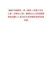 2025中國建筑一局（集團）有限公司辦公室／黨委辦公室／董事會辦公室檔案管理崗招聘1人筆試歷年參考題庫附帶答案詳解