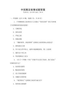 中國寓言故事試題答案