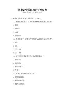 健康飲食搭配原則普及試卷