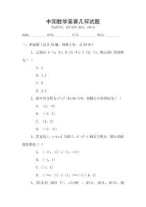 中國數學競賽幾何試題