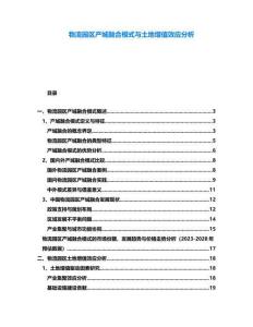 物流園區(qū)產(chǎn)城融合模式與土地增值效應(yīng)分析