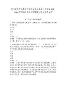 四川省教育科學研究院附屬實驗小學（含崇和分校）2026年面向社會公開招聘教輔人員備考試題含答案詳解