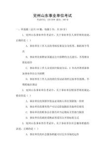 兗州山東事業(yè)單位考試