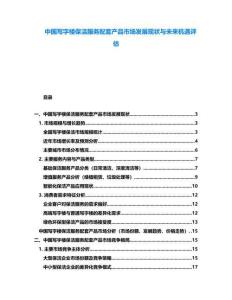 中國寫字樓保潔服務配套產品市場發(fā)展現(xiàn)狀與未來機遇評估