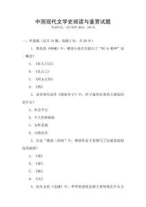中國現(xiàn)代文學(xué)史閱讀與鑒賞試題
