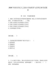 2026年演出經(jīng)紀(jì)人之演出市場政策與法律法規(guī)考試題庫含答案詳解（考試直接用）