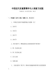 中國近代史重要事件與人物復習試題