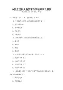 中國近現代史重要事件回顧考試及答案