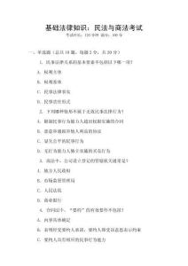 基礎(chǔ)法律知識：民法與商法考試