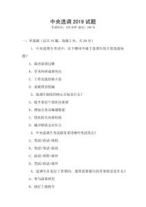 中央選調2019試題