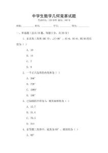 中學生數學幾何競賽試題