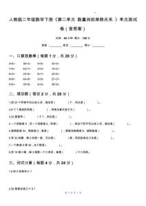 人教版二年級數學下冊《第二單元 數量間的乘除關系 》單元測試卷（含答案）