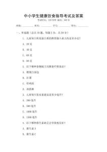 中小學生健康飲食指導考試及答案