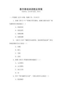 春日秦觀閱讀題及答案