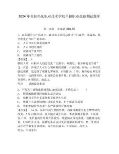 2024年克拉瑪依職業(yè)技術學院單招職業(yè)技能測試題庫及完整答案詳解1套