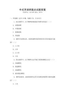 中式烹調師面點試題答案