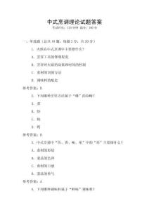 中式烹調理論試題答案